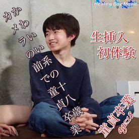 fc2 18 歳|【初デビュー】18歳かわいい系の男が童貞卒業！はじめてのSEX .